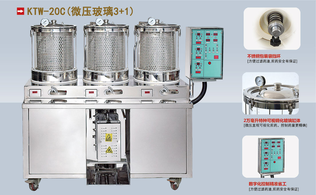 KTW-20C(΢3+1)